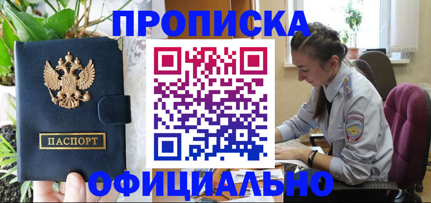 прописка для школы в Новочеркасске
