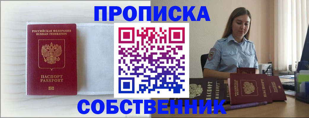прописка для военкомата в Новочеркасске